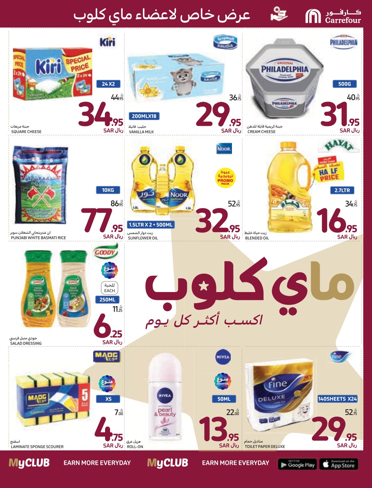carrefour-saudi offers from 27nov to 3dec 2024 عروض كارفور السعودية من 27 نوفمبر حتى 3 ديسمبر 2024 صفحة رقم 1